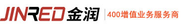 金润信息增值服务商